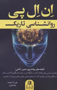 کتاب ان ال پی روانشناسی تاریک اثر جی آر اسمیت انتشارات ارتباط نوین