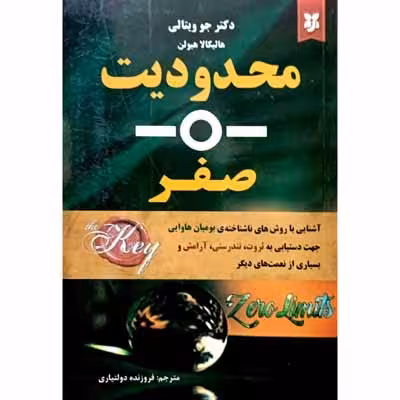 محدودیت صفر