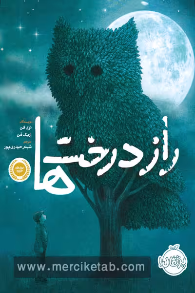 راز درخت ها پرتقال