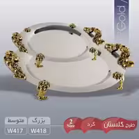 سینی استیل نگار مدل گلستان کد418