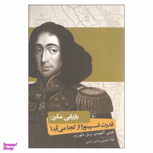 کتاب قدرت اسپینوزا از کجا می آید؟ اثر جمعی از نویسندگان نشر ققنوس