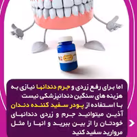 پودر  سفید کننده دندان آذین(100گرمی)