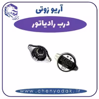 درب رادیاتور آریو زوتی Z300
