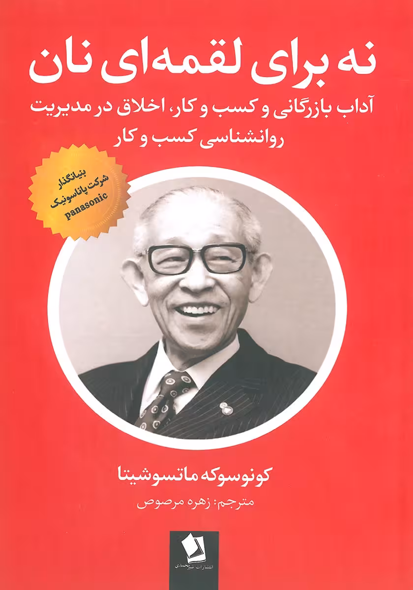 کتاب نه برای لقمه ای نان