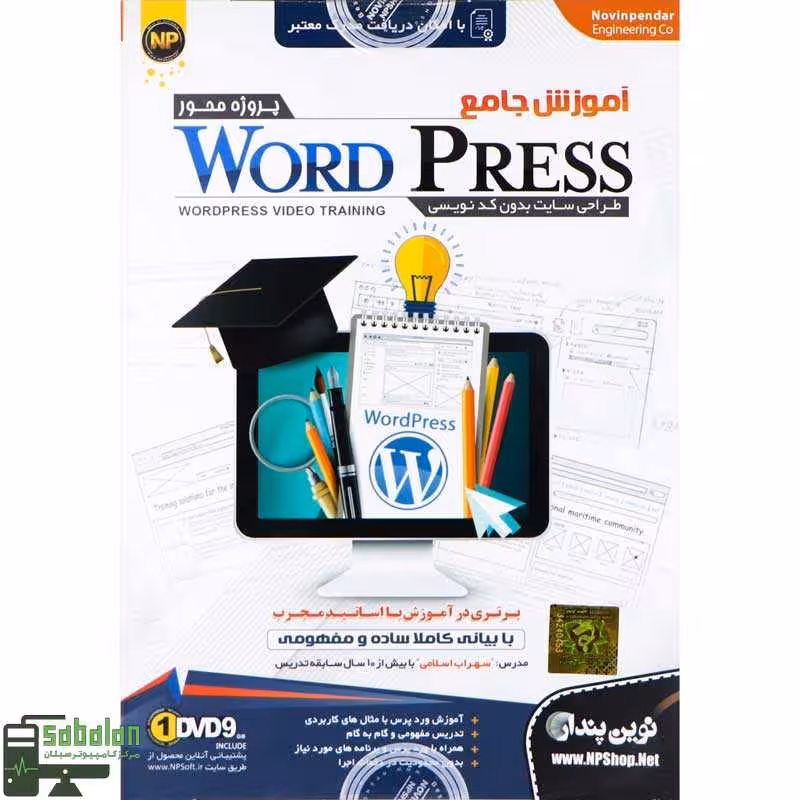 آموزش WORDPRESS نشر نوین پندار