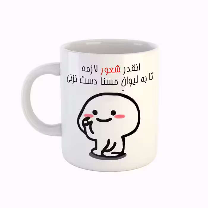 خرید ماگ-لیوان  اسم حسنا  دست نزنی