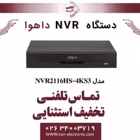 دستگاه ان وی آر 16 کانال داهوا مدل Dahua NVR2116HS-4KS3