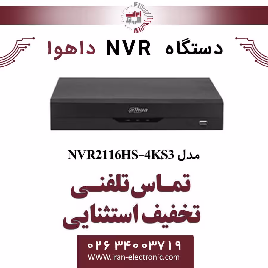 دستگاه ان وی آر 16 کانال داهوا مدل Dahua NVR2116HS-4KS3