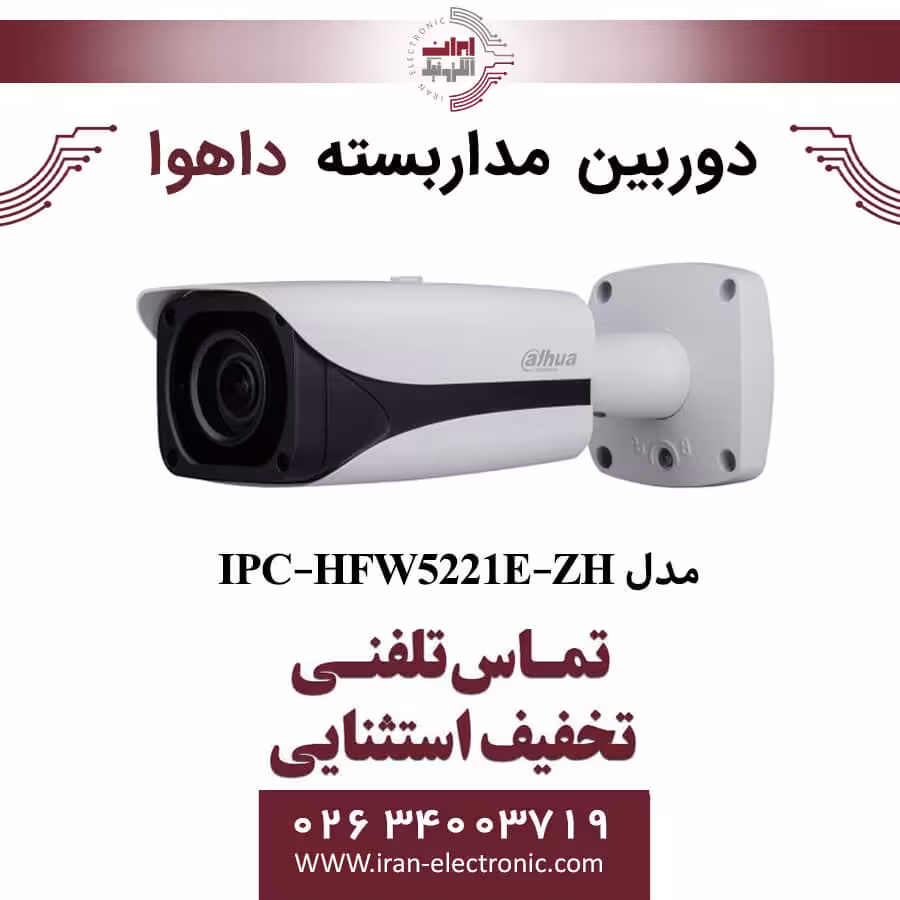 دوربین مداربسته بولت داهوا مدل Dahua DH-IPC-HFW5221E-ZH