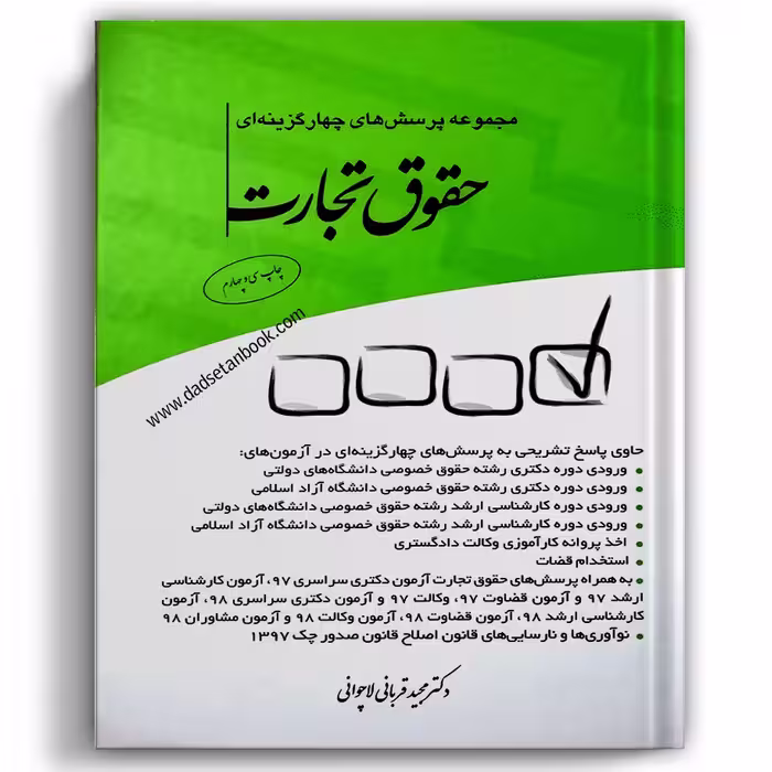 تست تجارت قربانی