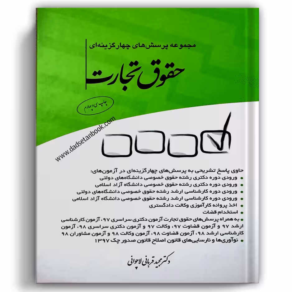 تست تجارت قربانی