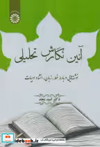 کتاب آئین نگارش تحلیلی