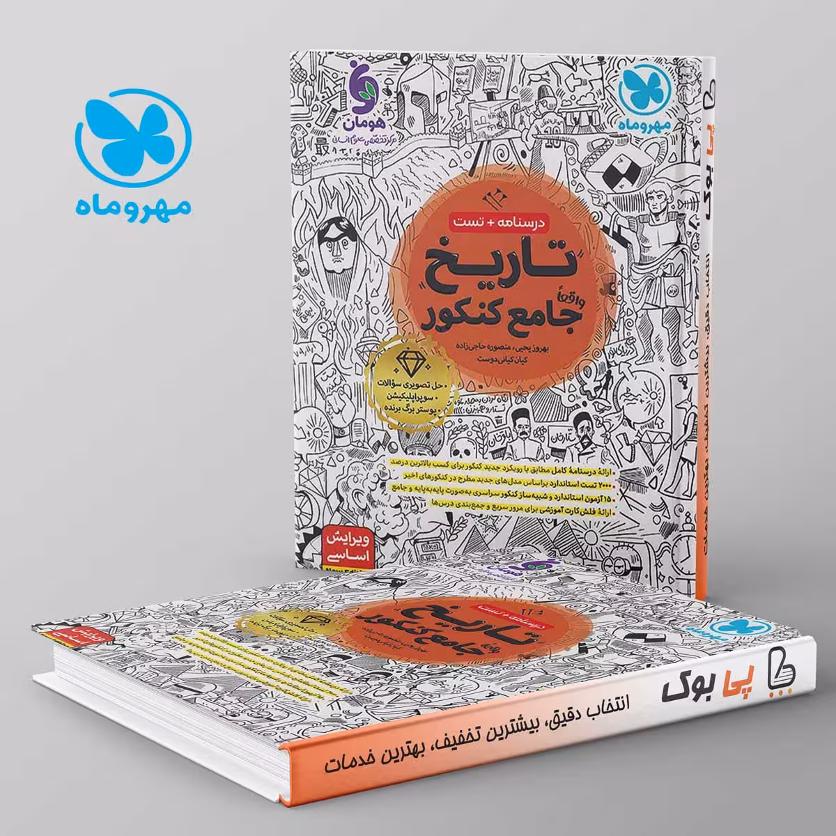 تاریخ جامع کنکور مهروماه