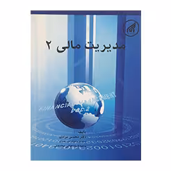مدیریت مالی 2