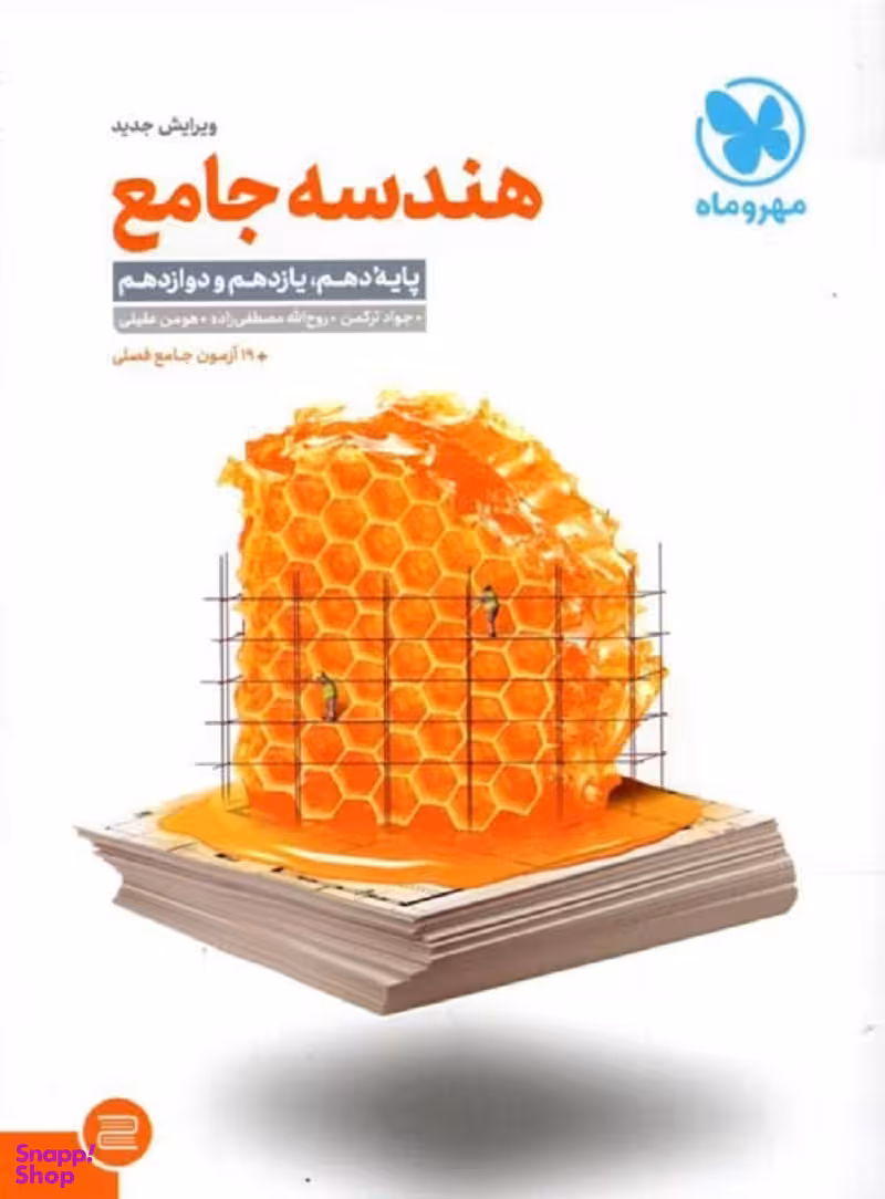 هندسه جامع کنکور تست