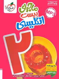 ماجرای بیست انگلیسی نهم/خیلی سبز1404 کد103167