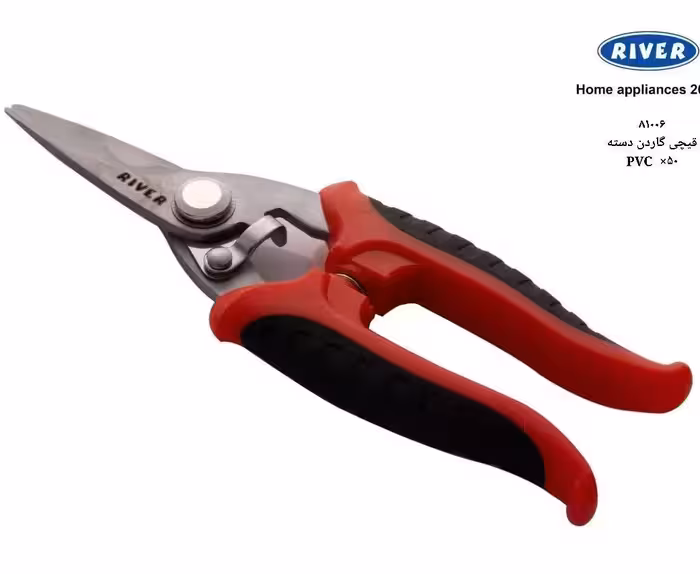 قیچی گاردن دسته PVC ریور کد 81006