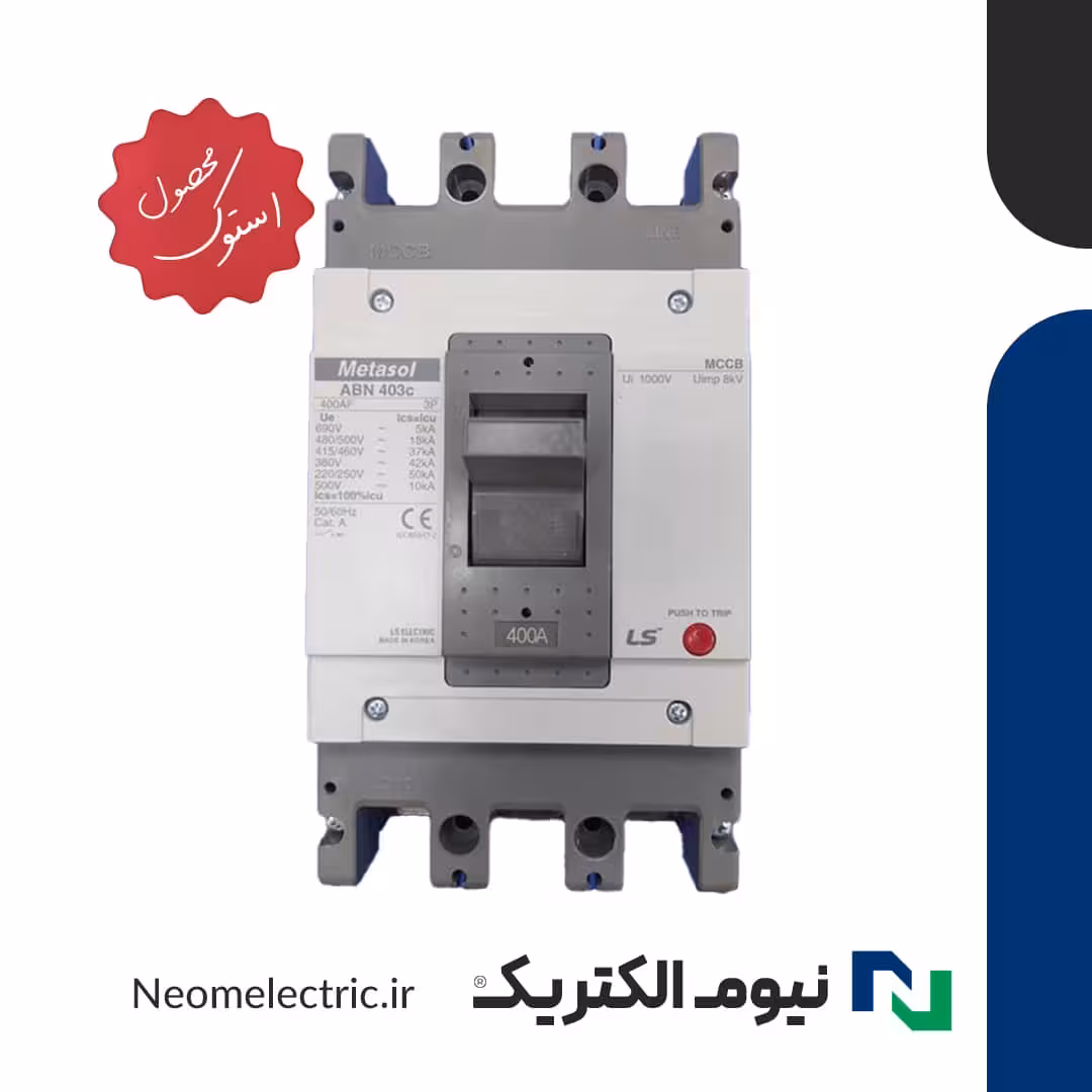 کلید اتوماتیک سه پل 400 آمپر فیکس LS استوک