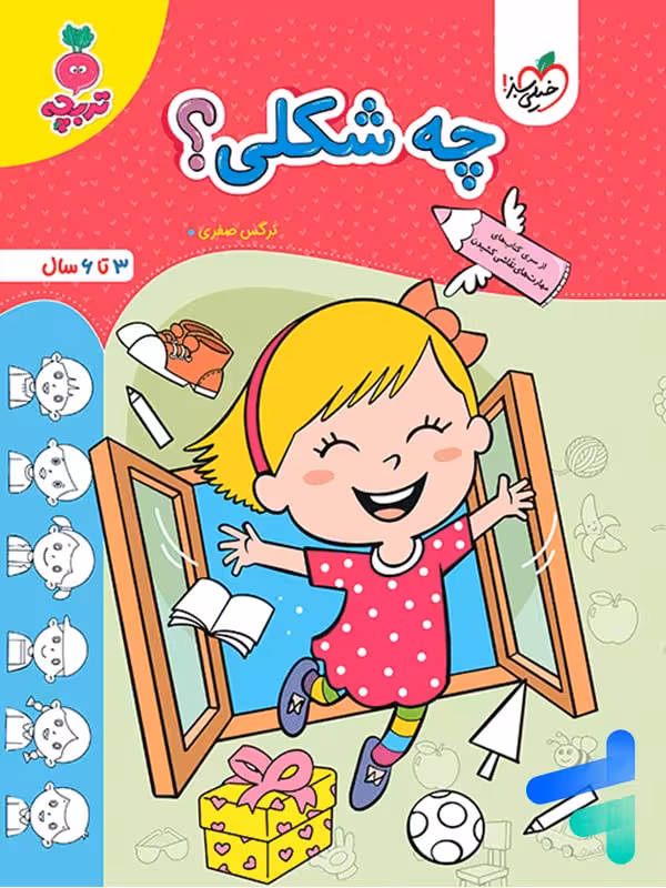 کتاب چه شکلی تربچه خیلی سبز