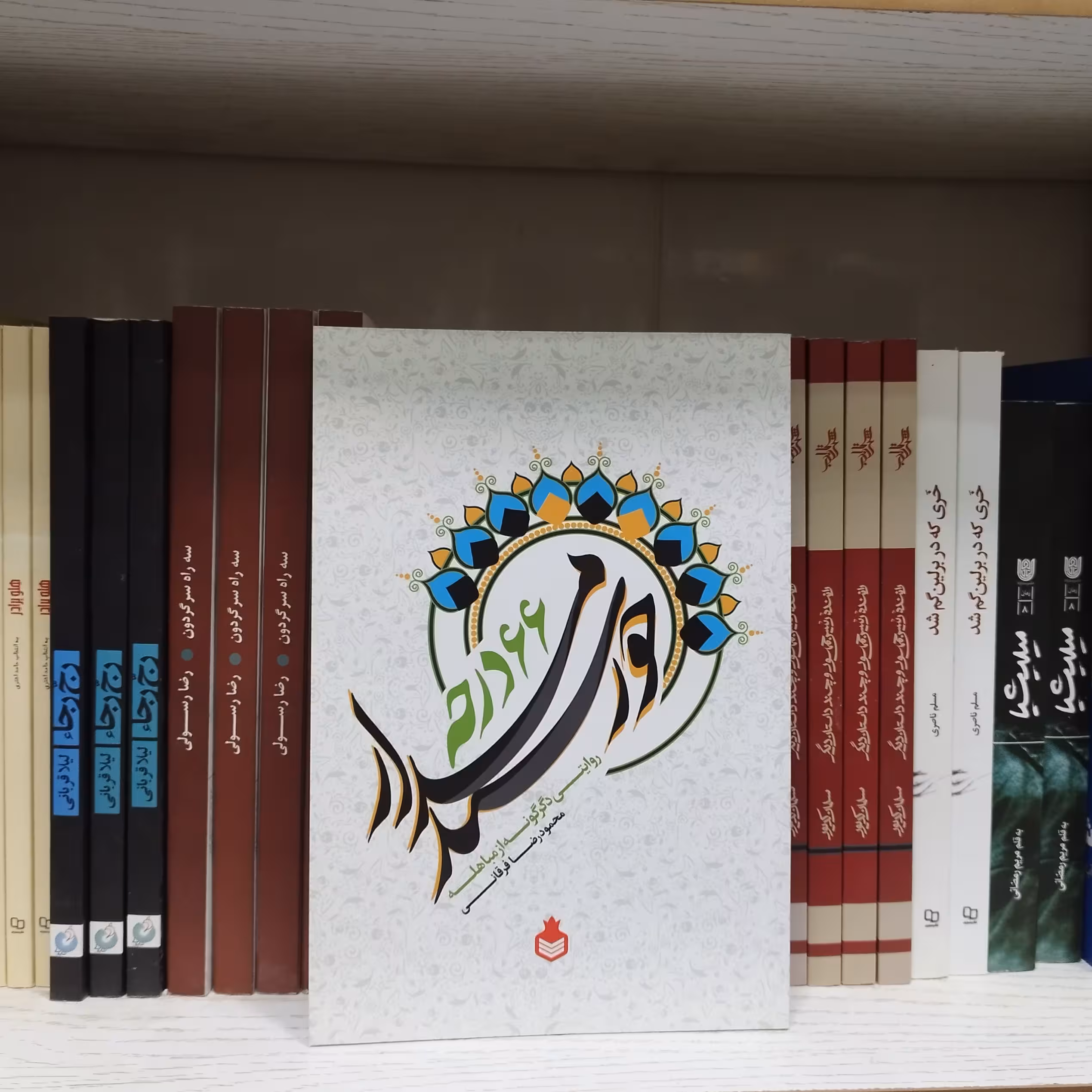 کتاب خورشید مدار 66 درجه