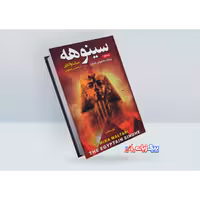 کتاب سینوهه اثر میکا والتاری