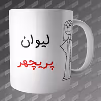 ماگ طرح لیوان پریچهر MG-270