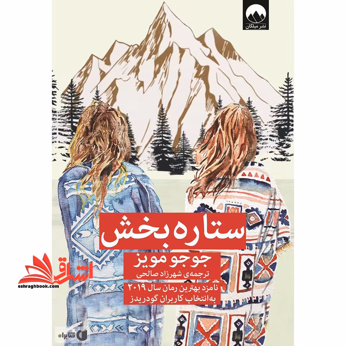 ستاره بخش - فروشگاه کتاب اشراق
