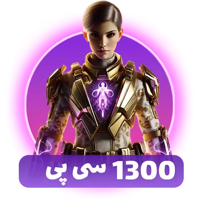1300 سی پی فوری کالاف دیوتی موبایل