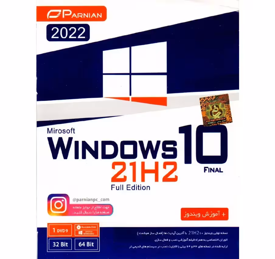 سیستم عامل Windows 10 21H2 Build MSDN نشر پرنیان
