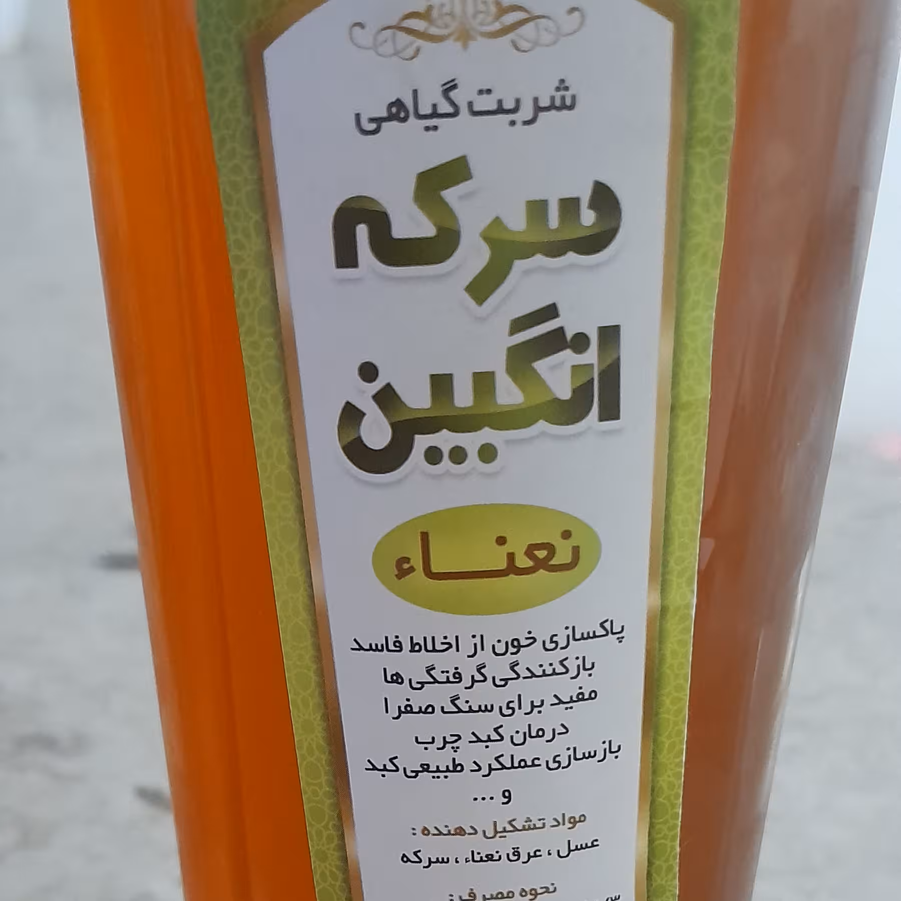 سرکه انگبین 