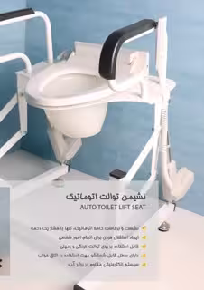 بالابر برقی توالت فرنگی