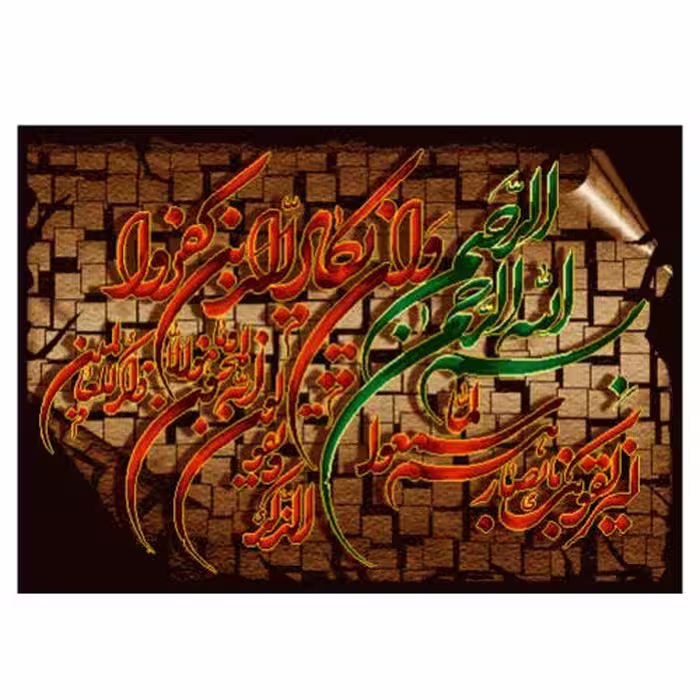 طرح وان یکاد کد 22196