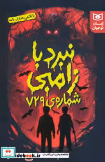 کتاب نبرد با زامبی شماره ی 729