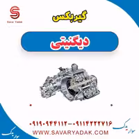 گیربکس دیگنیتی