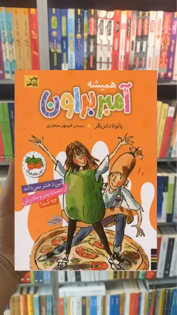 همیشه آمبر براون افق