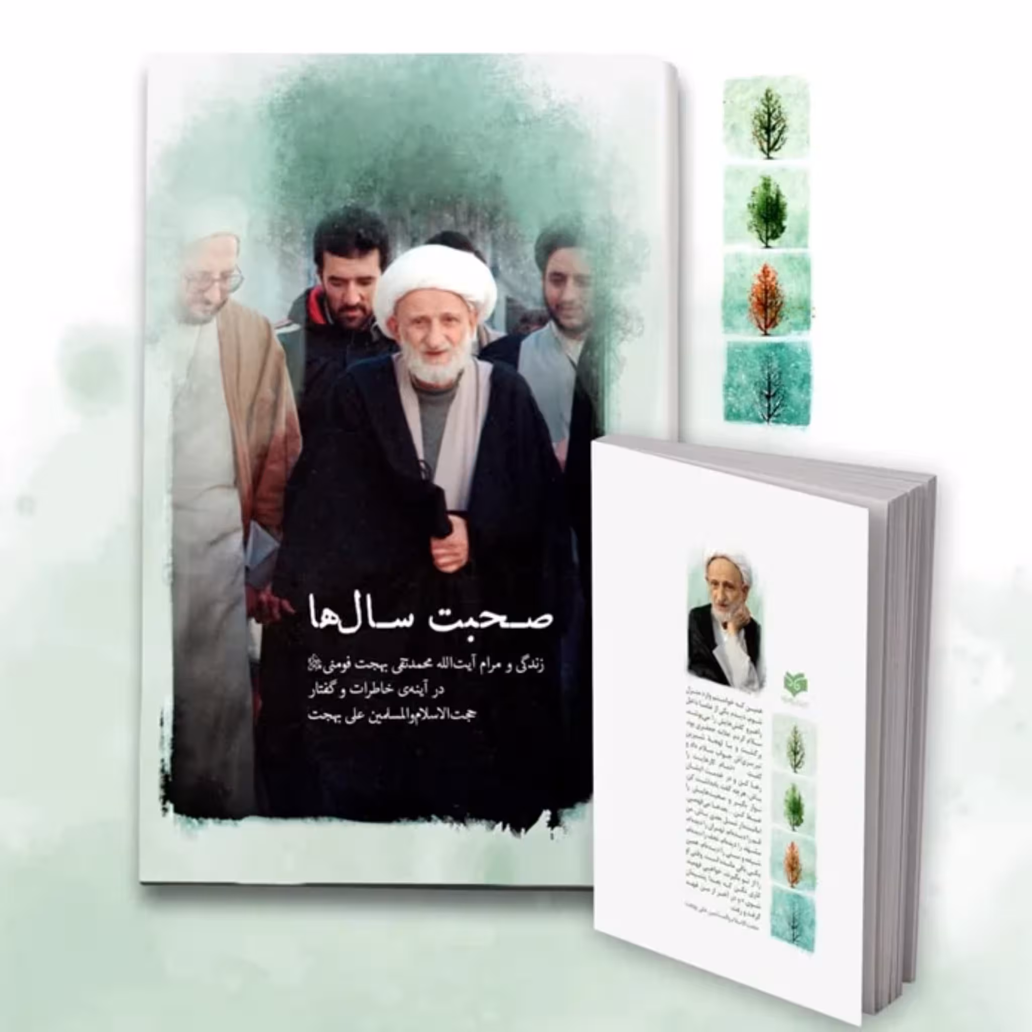 کتاب صحبت سال ها زندگی و مرام آیت الله محمد تقی بهجت فومنی در آینه خاطرات و گفتار حجت الاسلام و المسلمین علی بهجت چاپ اصل و نو با تخفیف