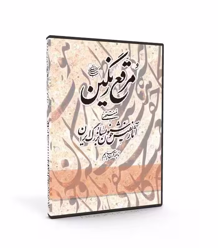 مرقع رنگین