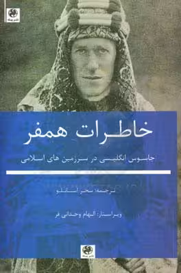 کتاب خاطرات همفر نشر بهزاد