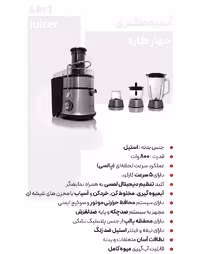 آبمیوه گیری چهارکاره بیشل Bishel مدلBL-CM--S1201 (پس کرایه)