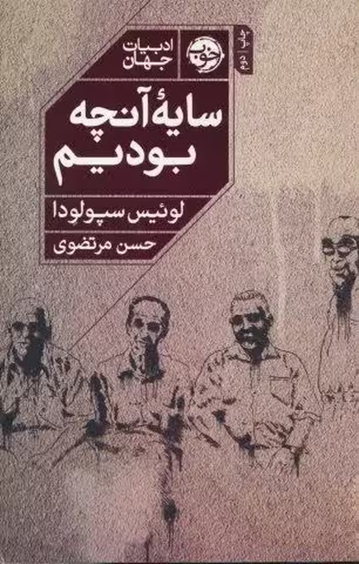 سايه آنچه بوديم