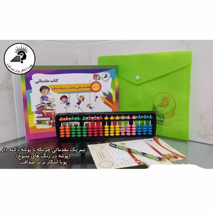 نیم پک با پوشه دکمه دار (کتاب مقدماتی عملیات بدون فرمول)