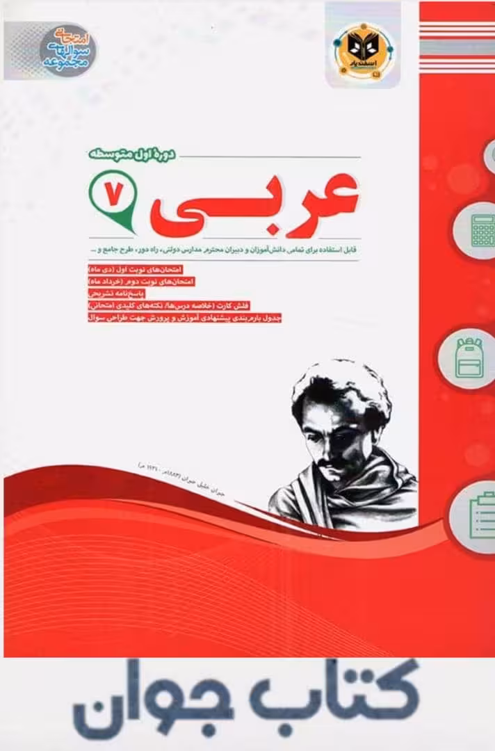 کتاب عربی هفتم اسفندیار