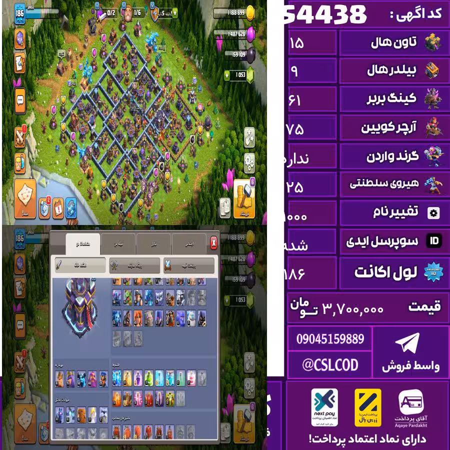 اکانت کلش لول 186 تاون 15 لول 61 کویین 75 واردن  رویال چمپیون 25 شاهزاده مینیون 50 تغییرنام 1000 کد 54438