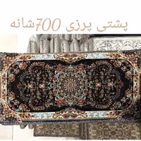 پشتی فرشی 700شانه پرزی  یونولیتی..