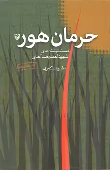 حرمان هور
