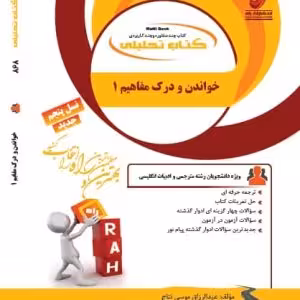 خواندن و درک مفاهیم 1