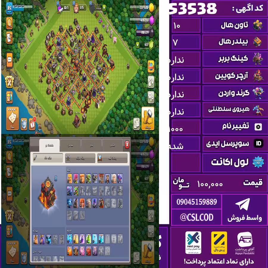 اکانت کلش لول 85 تاون 10 لول 30 کویین 30 واردن 0 رویال چمپیون  شاهزاده مینیون 10 تغییرنام 1000 کد 53538