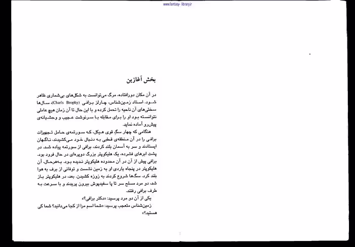 نقطه‌ی فریب – دن براون