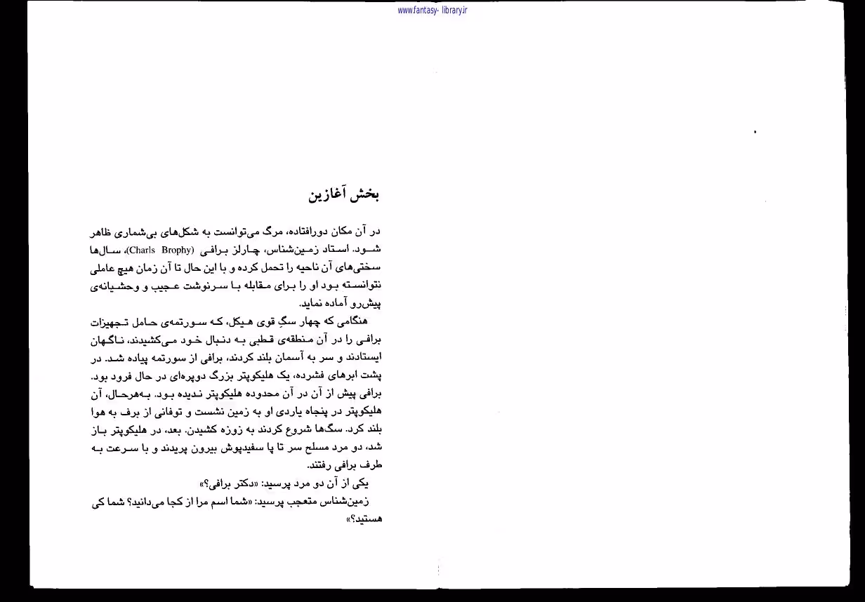 نقطه‌ی فریب – دن براون