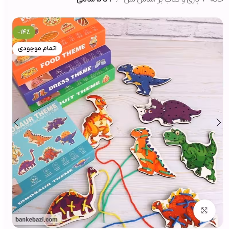 بازی دوختنی مدل دایناسور ایراد دار 